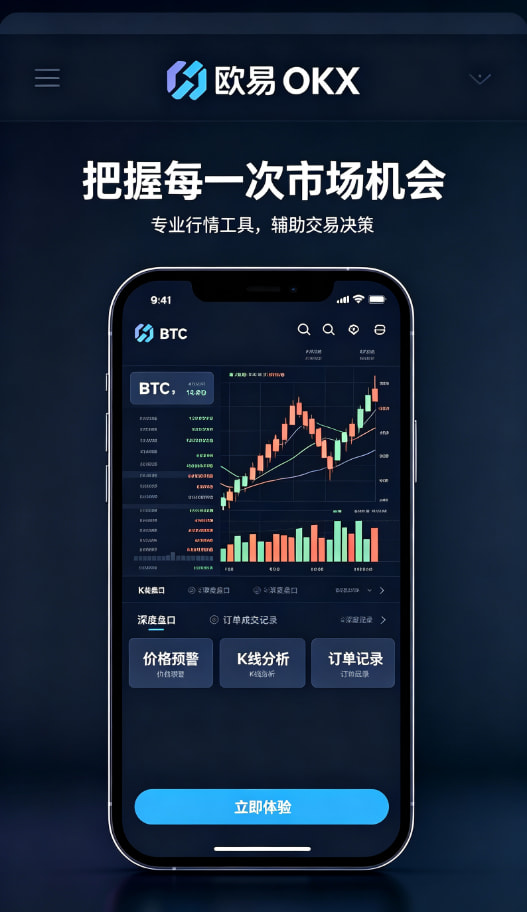 欧交易所app官方安全指南